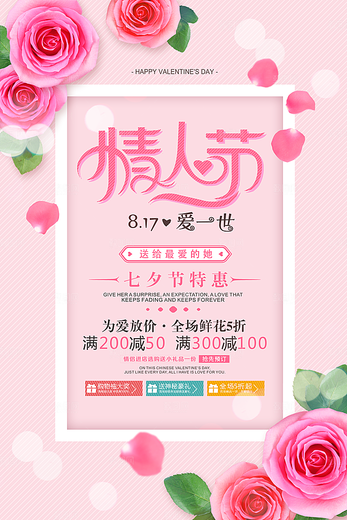 七夕情人节特惠促销