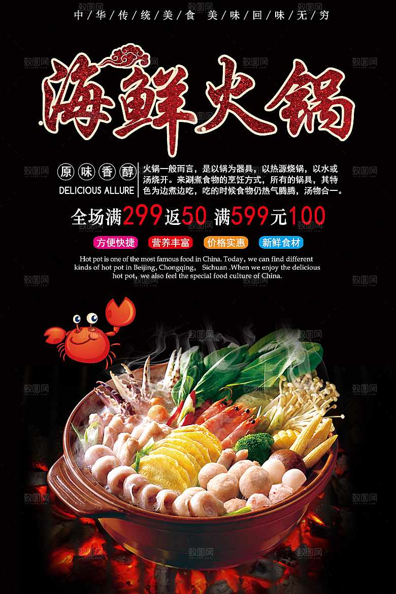 传统美食海鲜火锅