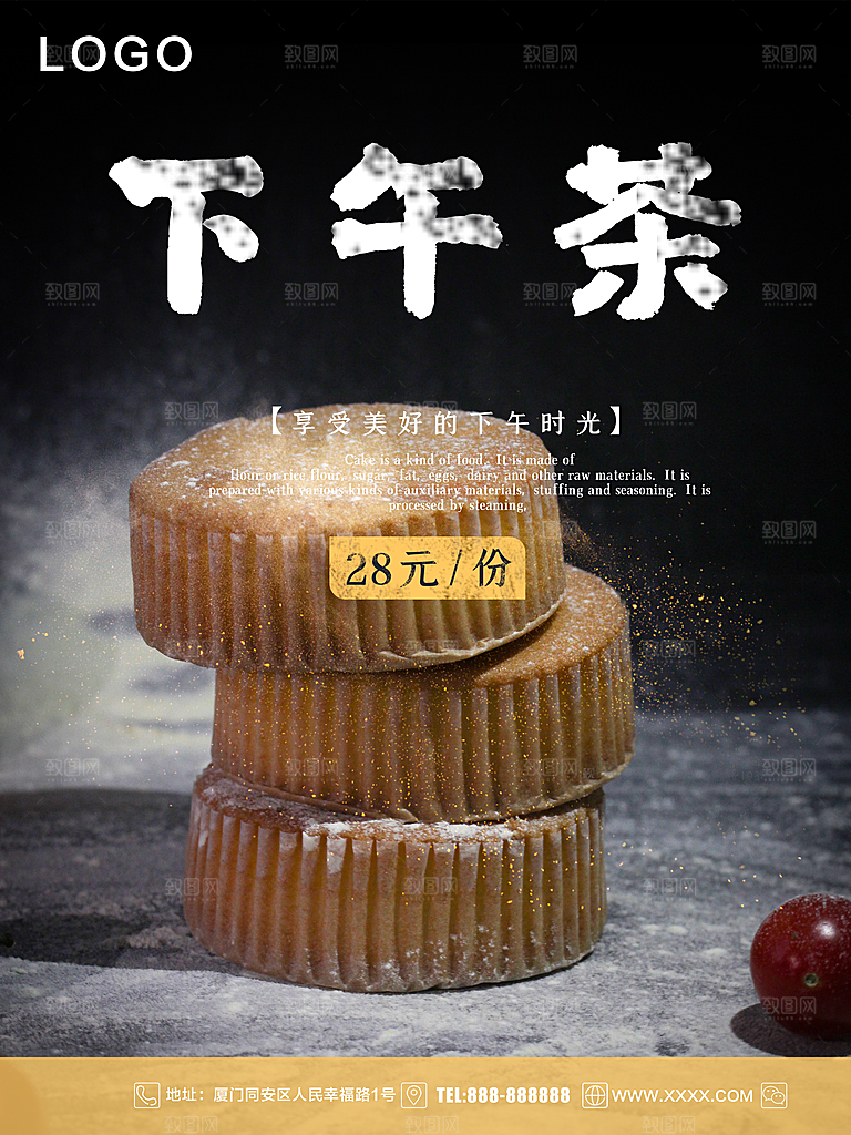 享受美好的时光下午茶