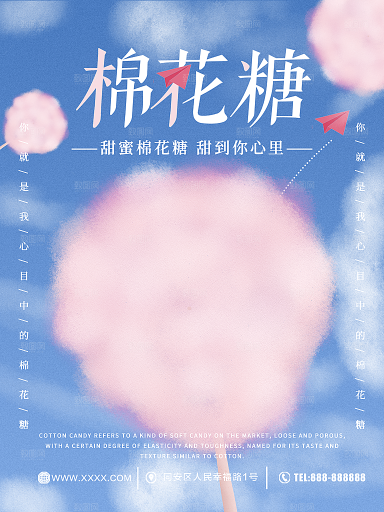 传统小吃甜蜜棉花糖