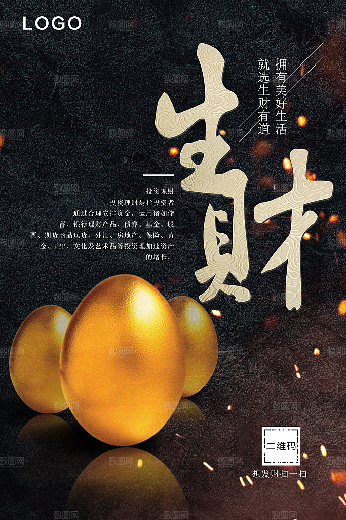 投资理财生财有道