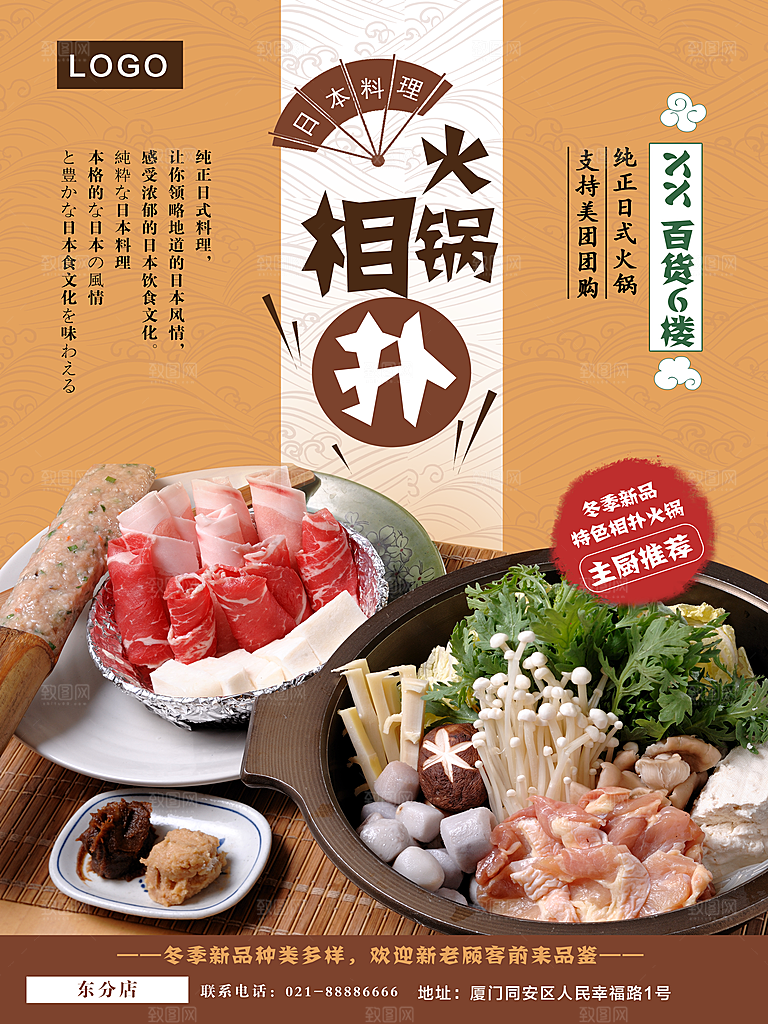 日本料理相扑火锅