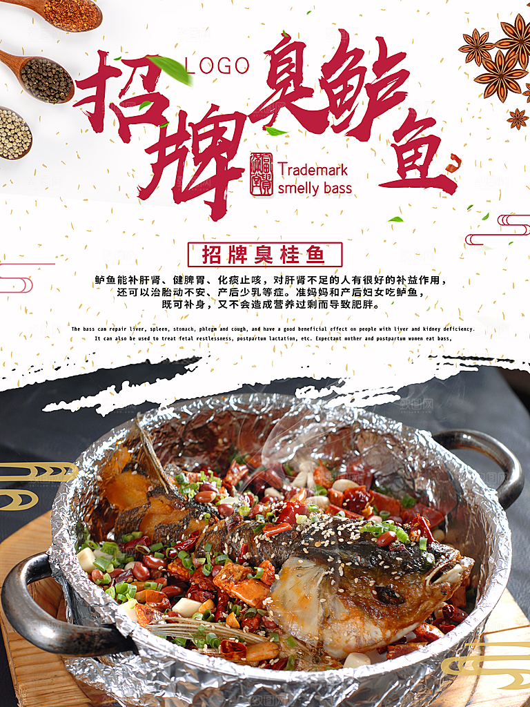 招牌臭鲈鱼宣传海报