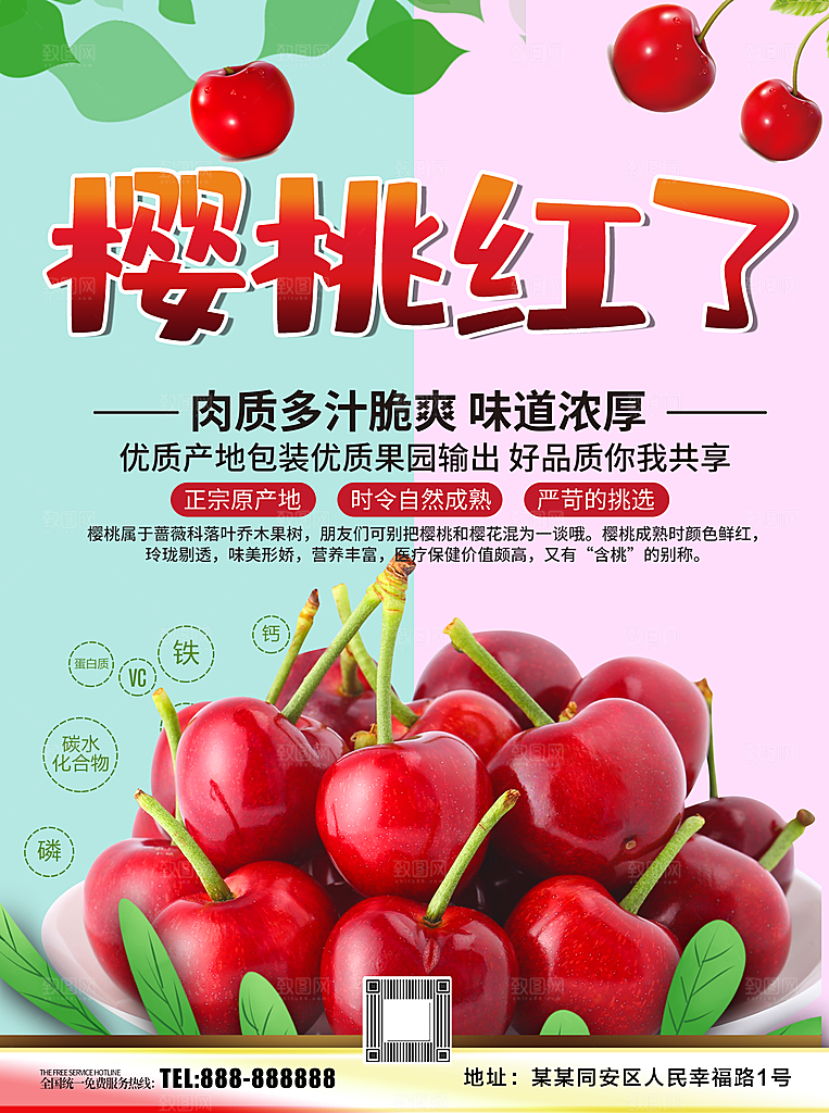 新鲜水果樱桃红了