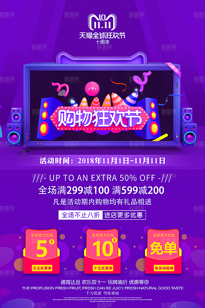 双11购物狂欢节