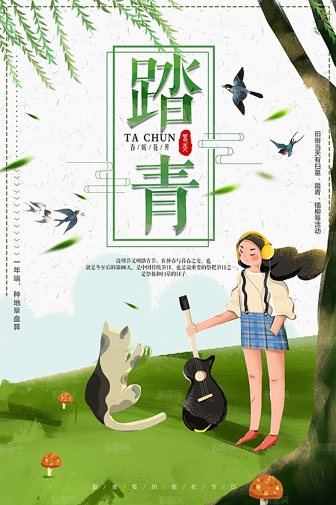 春暖花开踏青春游