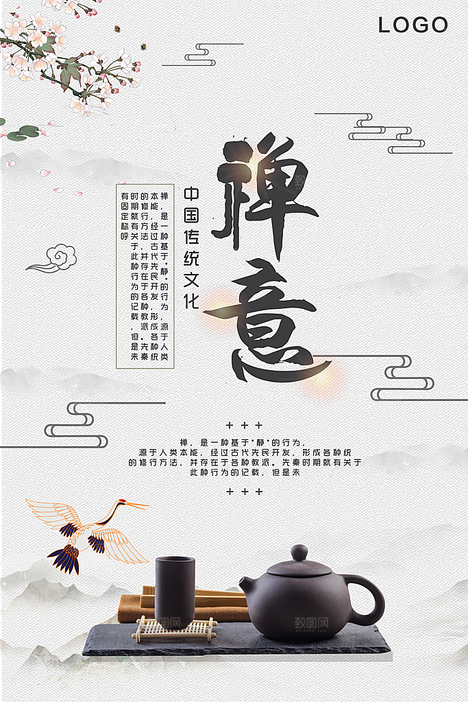 中国传统文化禅意