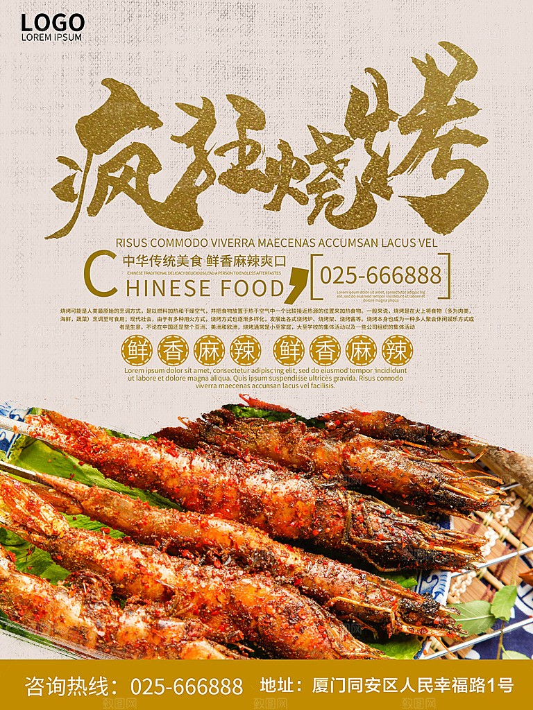 传统美食疯狂烧烤