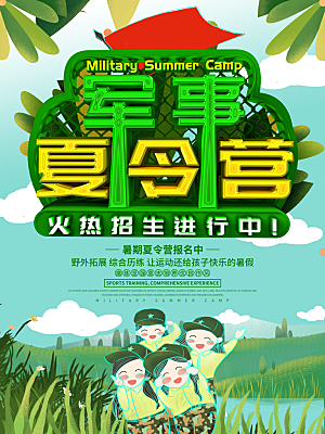 军事夏令营宣传海报