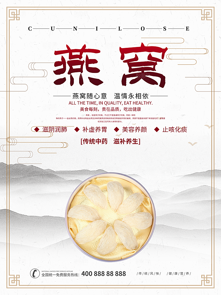 珍品滋补养生燕窝