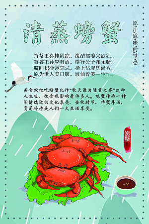 传统美食清蒸螃蟹