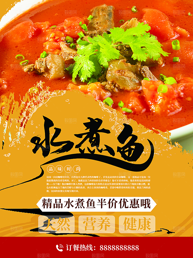 传统美食水煮鱼海报