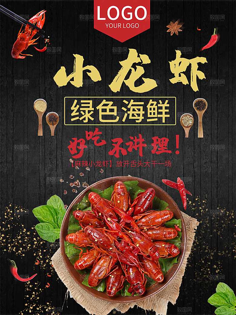 绿色海鲜美味小龙虾