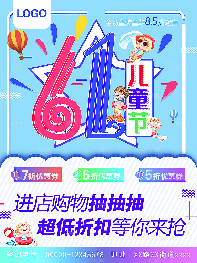 61儿童节促销活动
