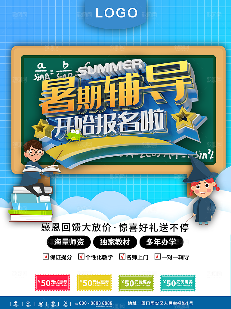 暑期辅导班开始报名