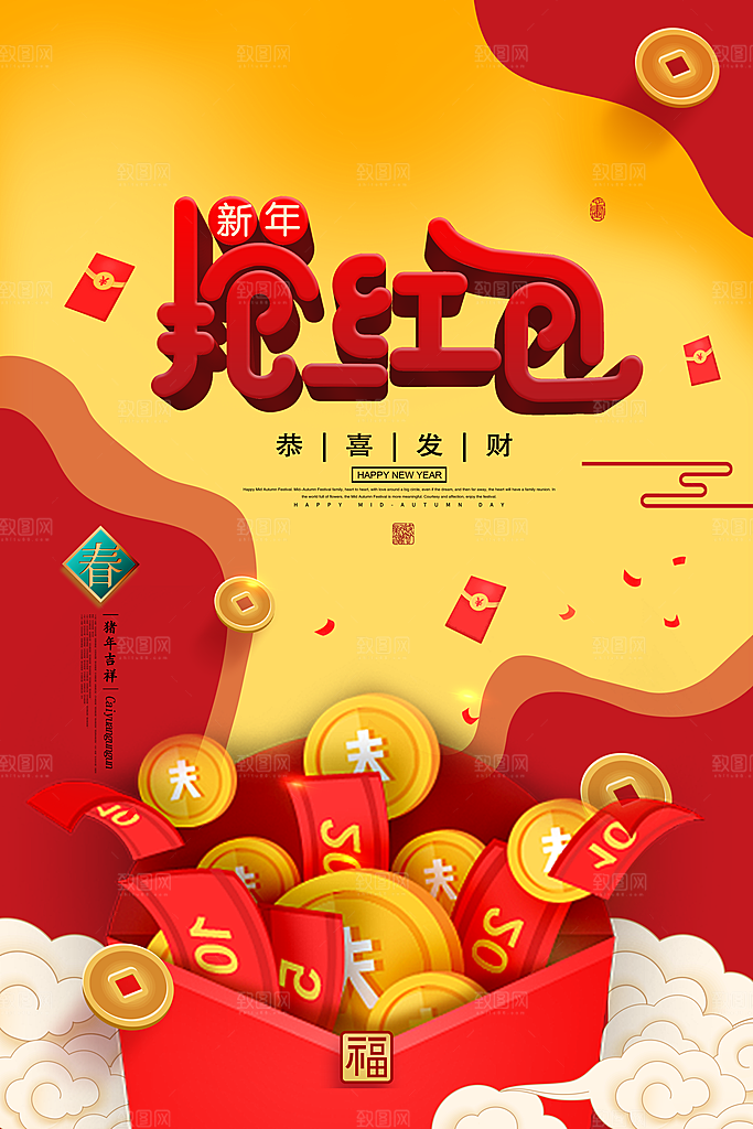 新年抢红包恭喜发财