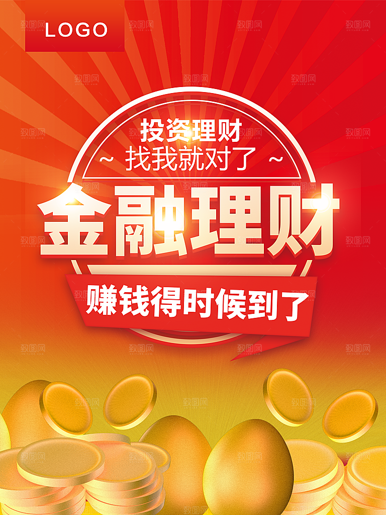 投资理财金融理财