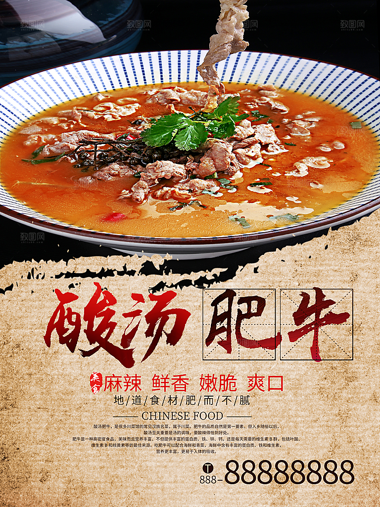 传统美食酸汤肥牛