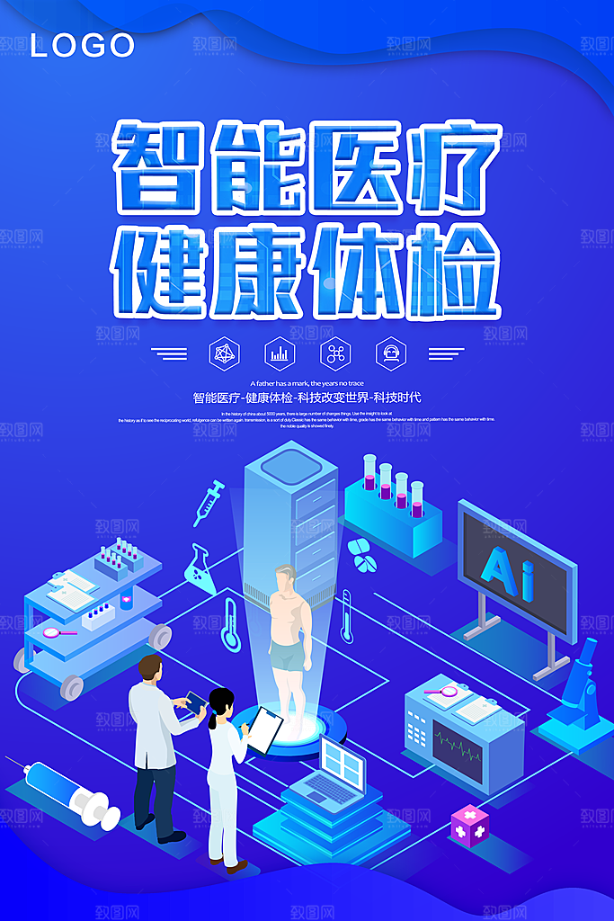 智能医疗健康体检