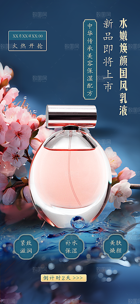 护肤品化妆品海报设计