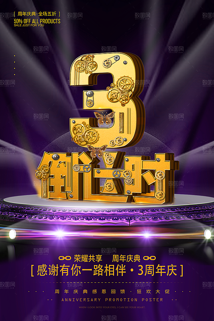 周年庆倒计时3天