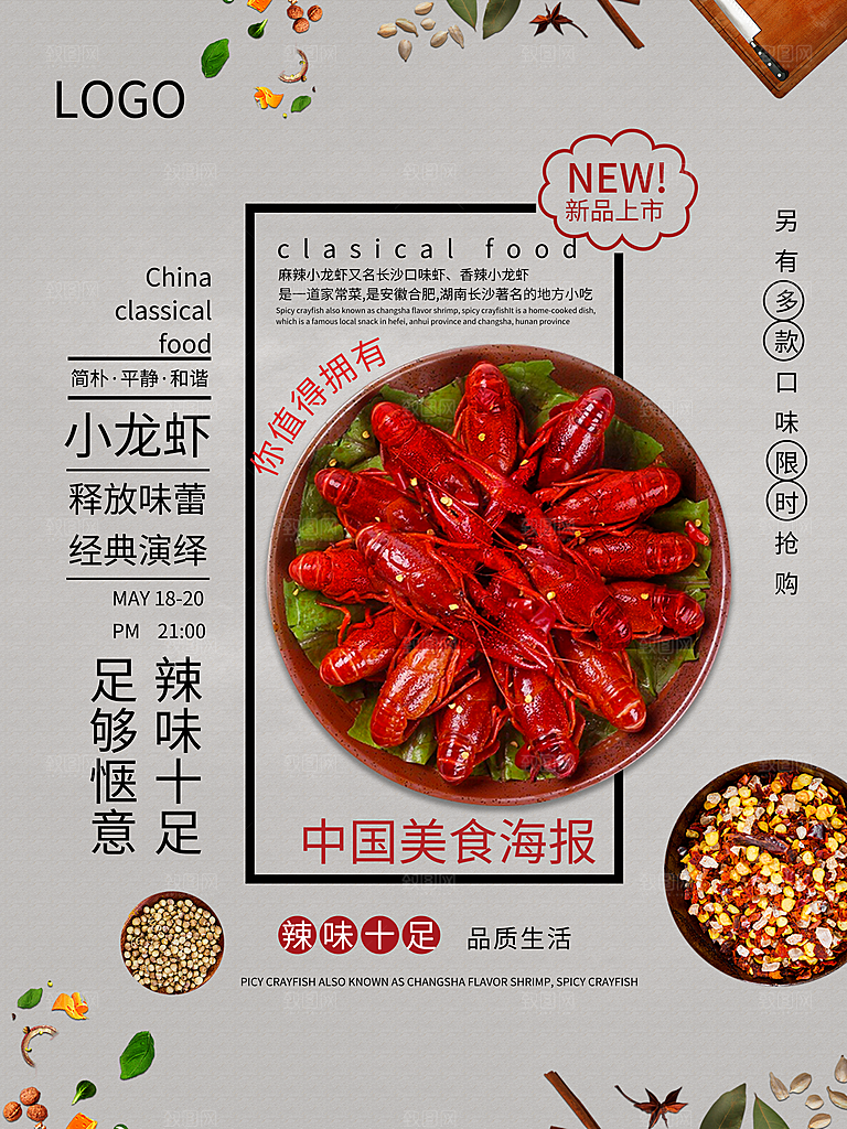 中华美食麻辣小龙虾