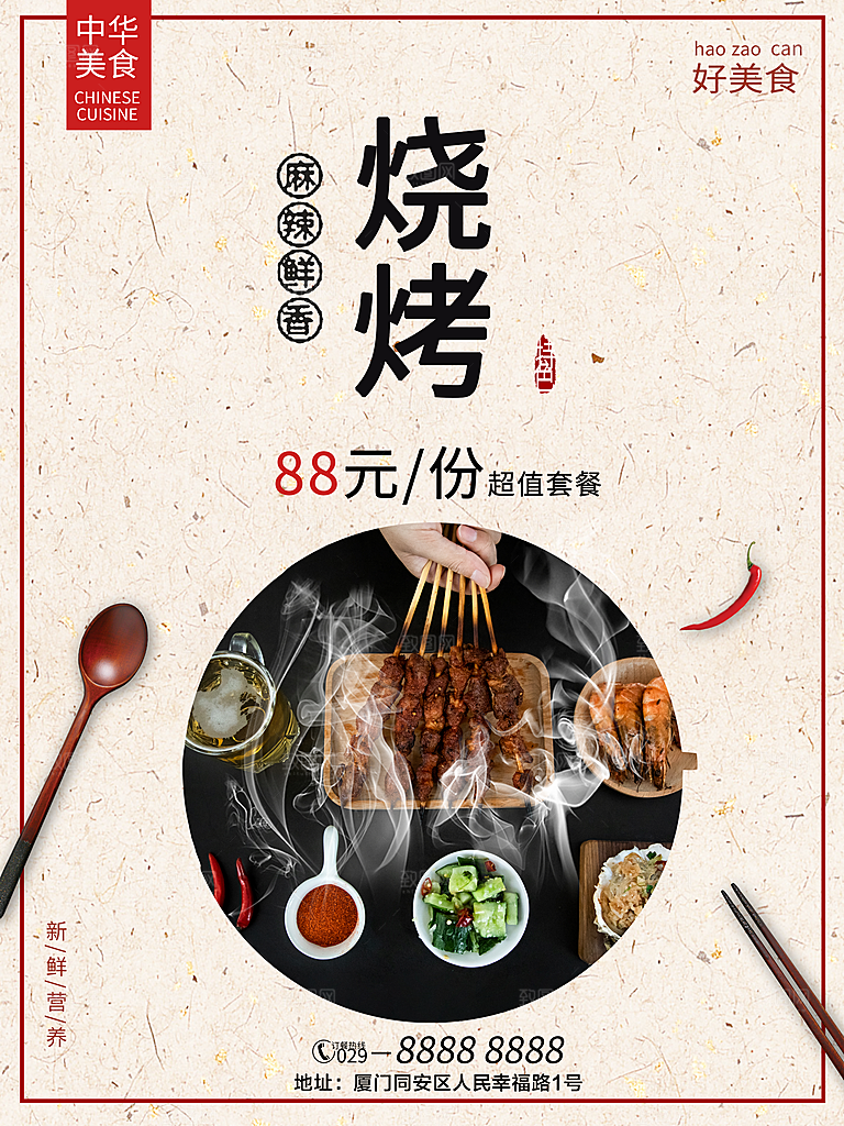 麻辣鲜香特色烧烤