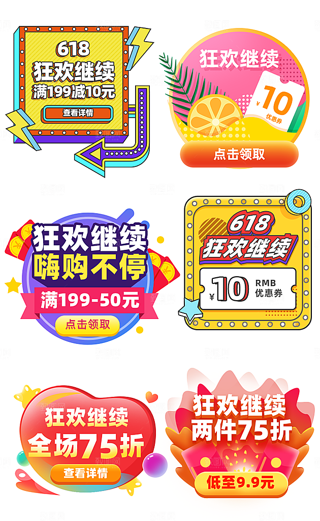 天猫618返场孟菲斯直播弹屏淘宝进店弹屏