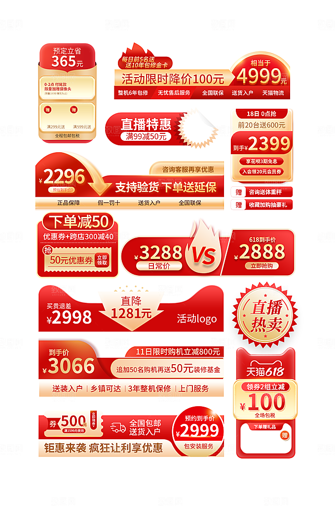 营销红促销标签618年中大促价格标签模板