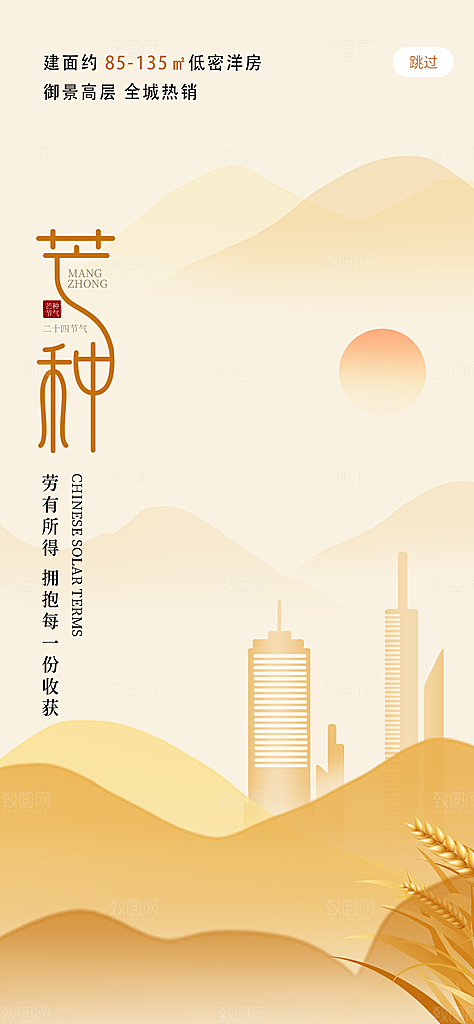 扁平国风芒种房地产H5页面