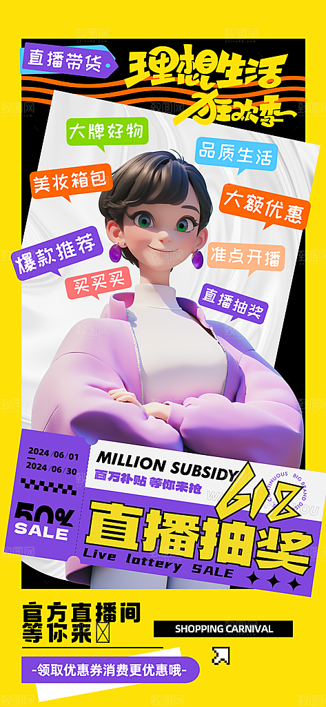 大气创意618直播抽奖海报