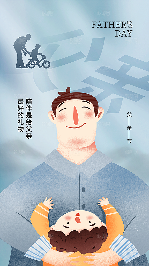 感恩父亲节节日活动宣传PSD设计素材