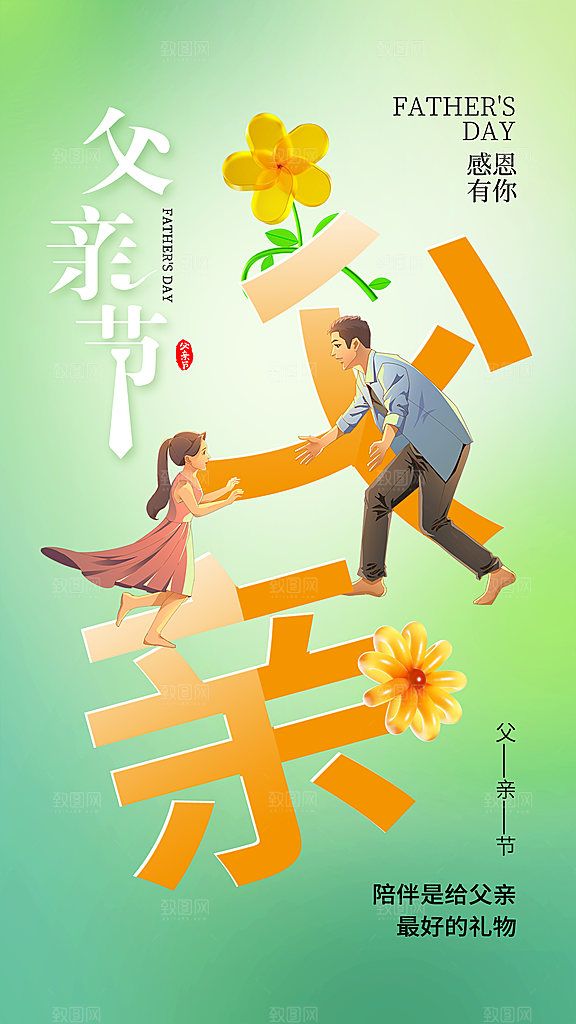 感恩父亲节节日活动宣传PSD设计素材