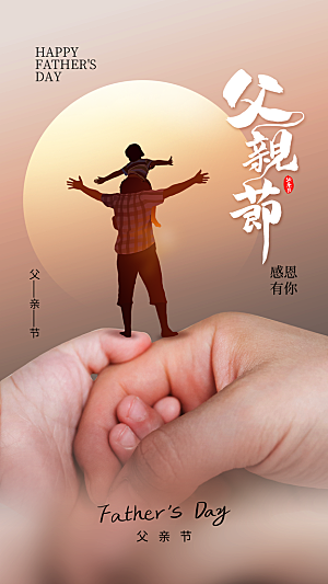 感恩父亲节节日活动宣传PSD设计素材