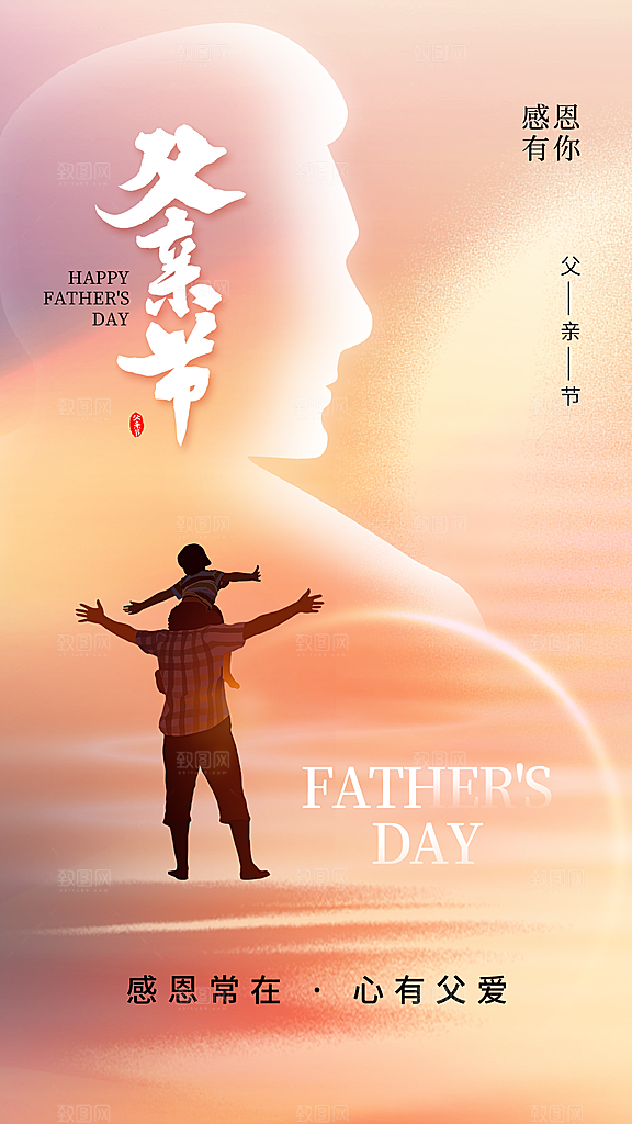 感恩父亲节节日活动宣传PSD设计素材