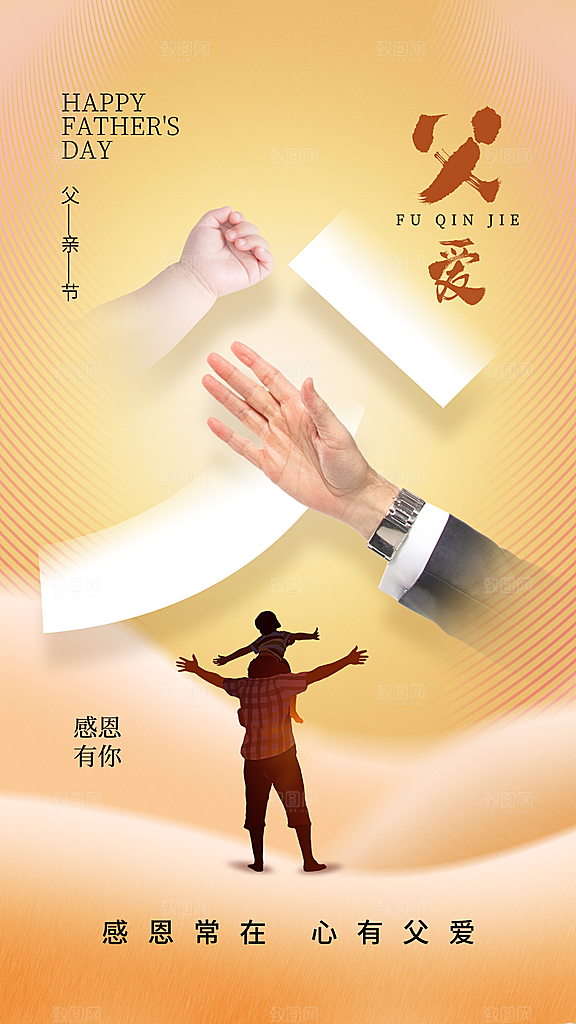 感恩父亲节节日活动宣传PSD设计素材