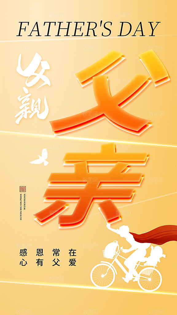 感恩父亲节节日活动宣传PSD设计素材