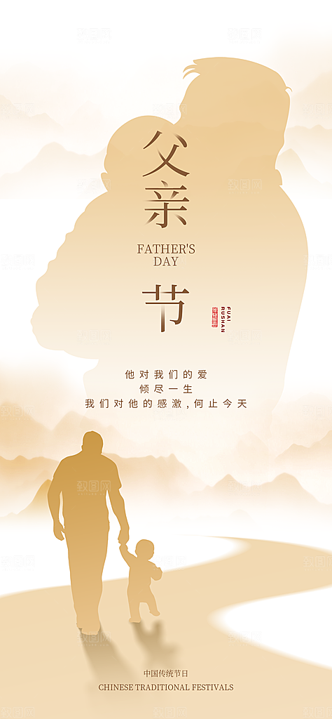 感恩父亲节节日活动宣传PSD设计素材