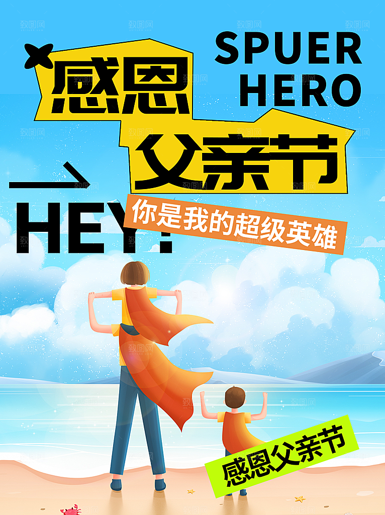 感恩父亲节节日活动宣传PSD设计素材