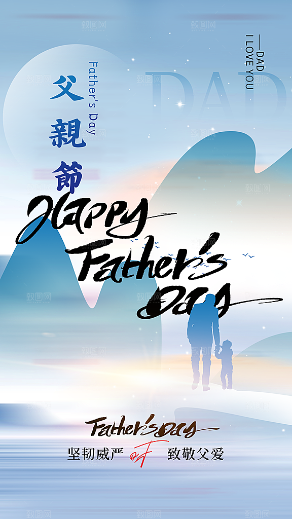 感恩父亲节节日活动宣传PSD设计素材