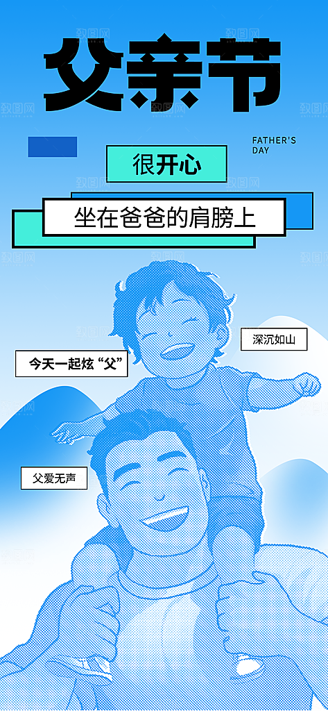 感恩父亲节节日活动宣传PSD设计素材