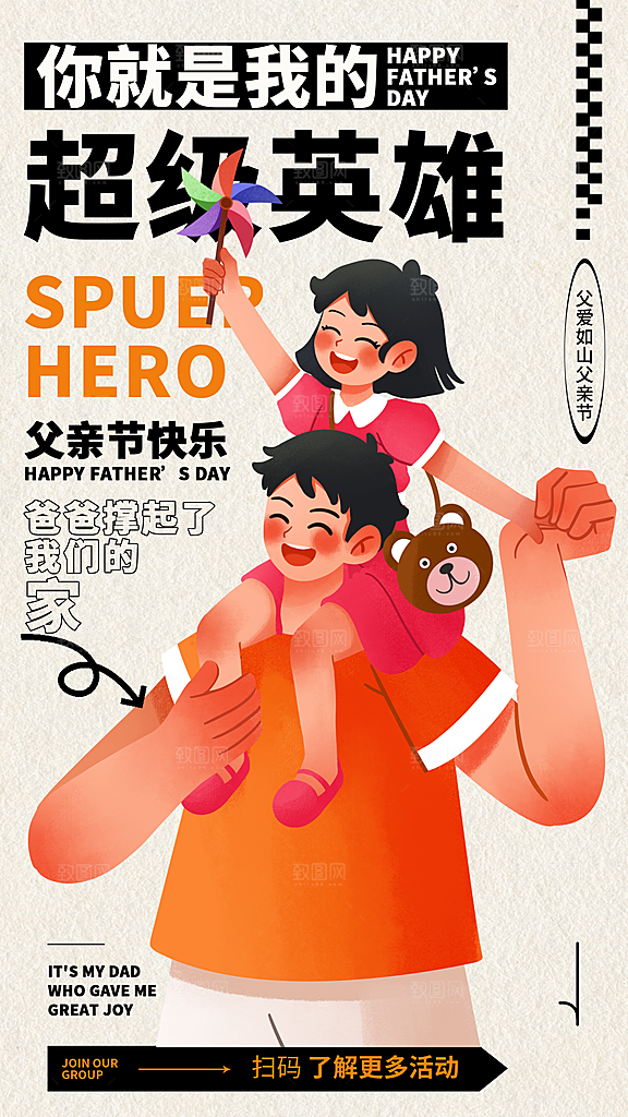 感恩父亲节节日活动宣传PSD设计素材