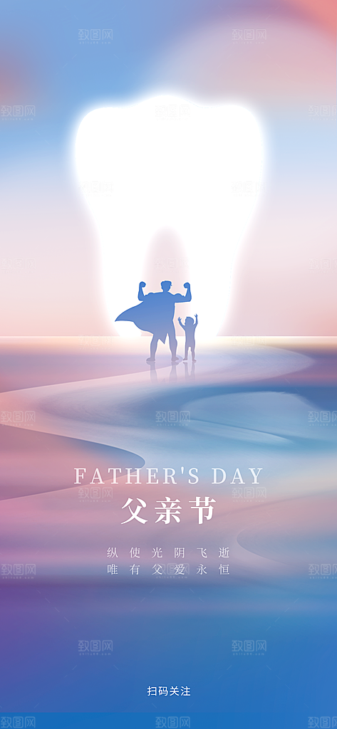 感恩父亲节节日活动宣传PSD设计素材