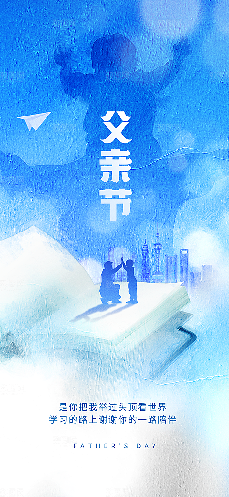 感恩父亲节节日活动宣传PSD设计素材