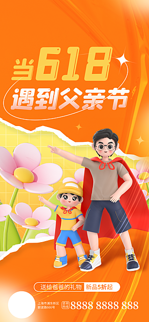 感恩父亲节节日活动宣传PSD设计素材