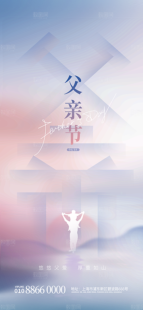 感恩父亲节节日活动宣传PSD设计素材