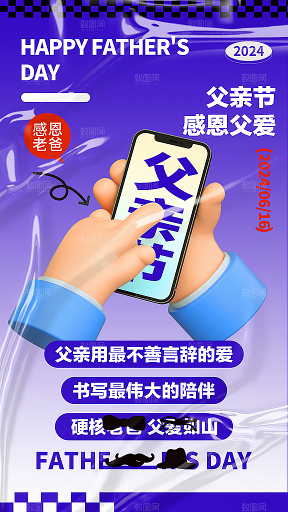 感恩父亲节节日活动宣传PSD设计素材