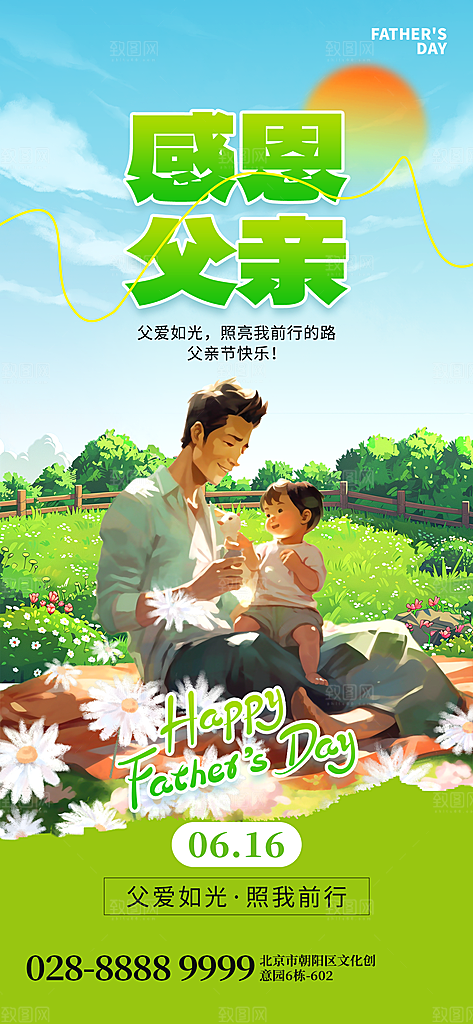 感恩父亲节节日活动宣传PSD设计素材