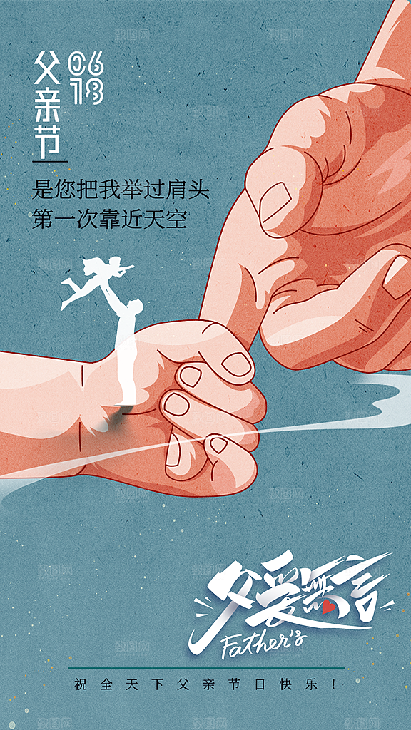 感恩父亲节节日活动宣传PSD设计素材