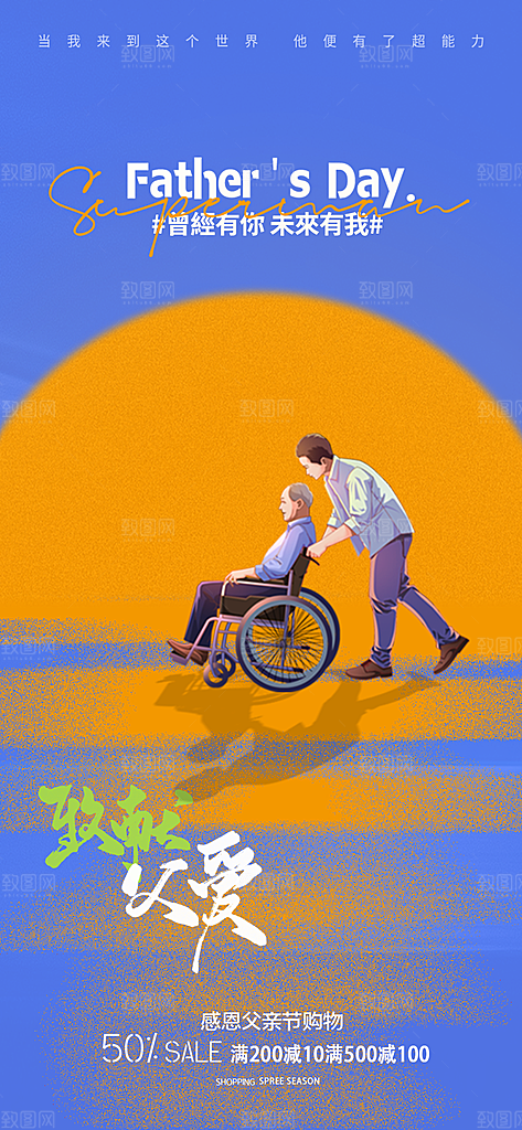 感恩父亲节节日活动宣传PSD设计素材